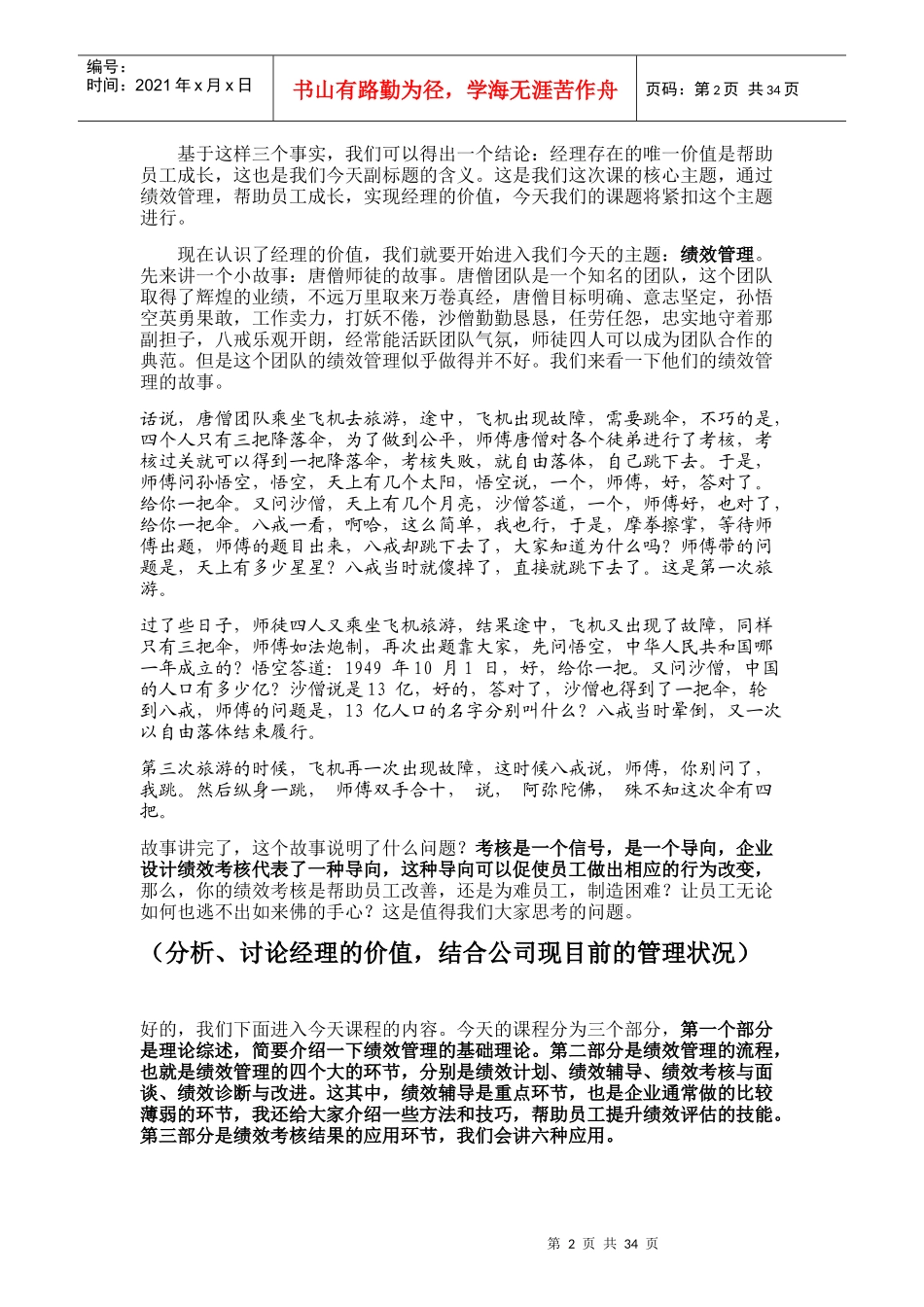 绩效管理理论与实务_第2页