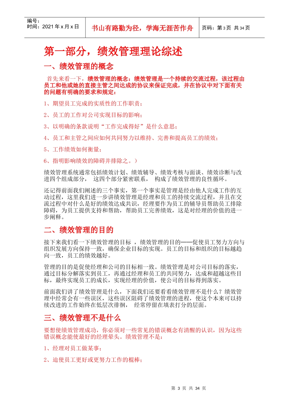 绩效管理理论与实务_第3页
