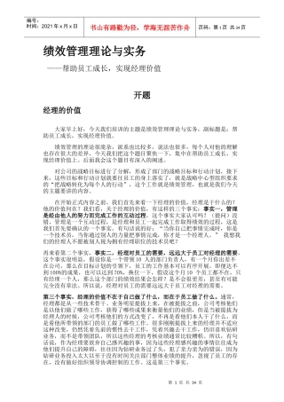 绩效管理理论与实务