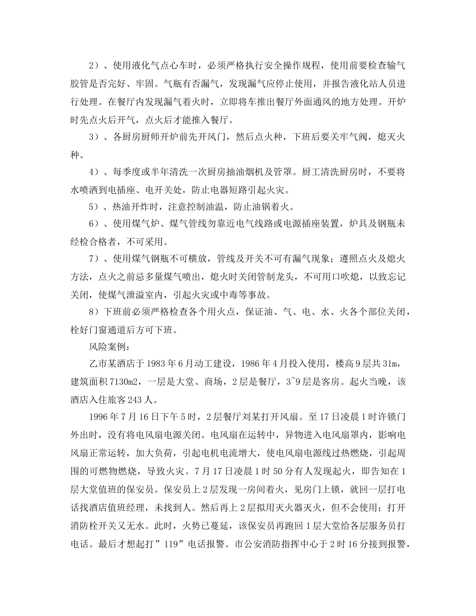 《安全技术》之酒店火灾事故发生分析及预防 _第3页