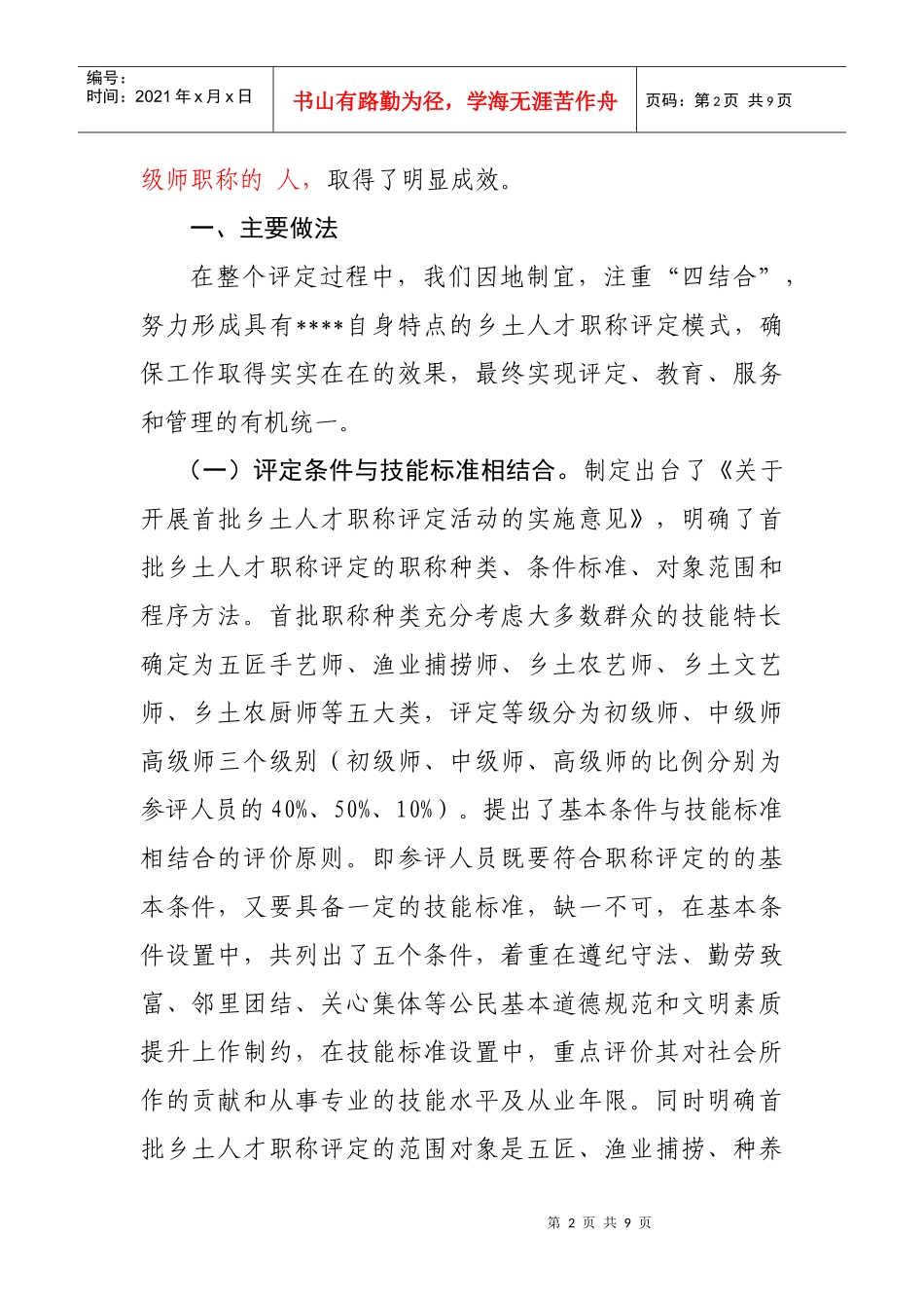 扎实开展乡土人才职称评定_第2页