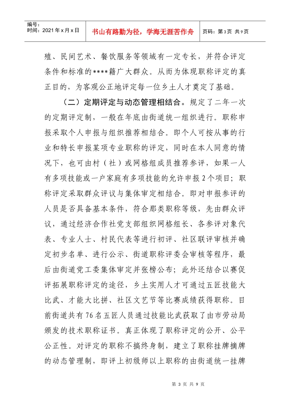 扎实开展乡土人才职称评定_第3页