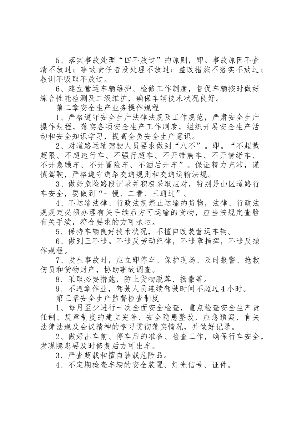 运输企业安全管理规章制度细则_第2页