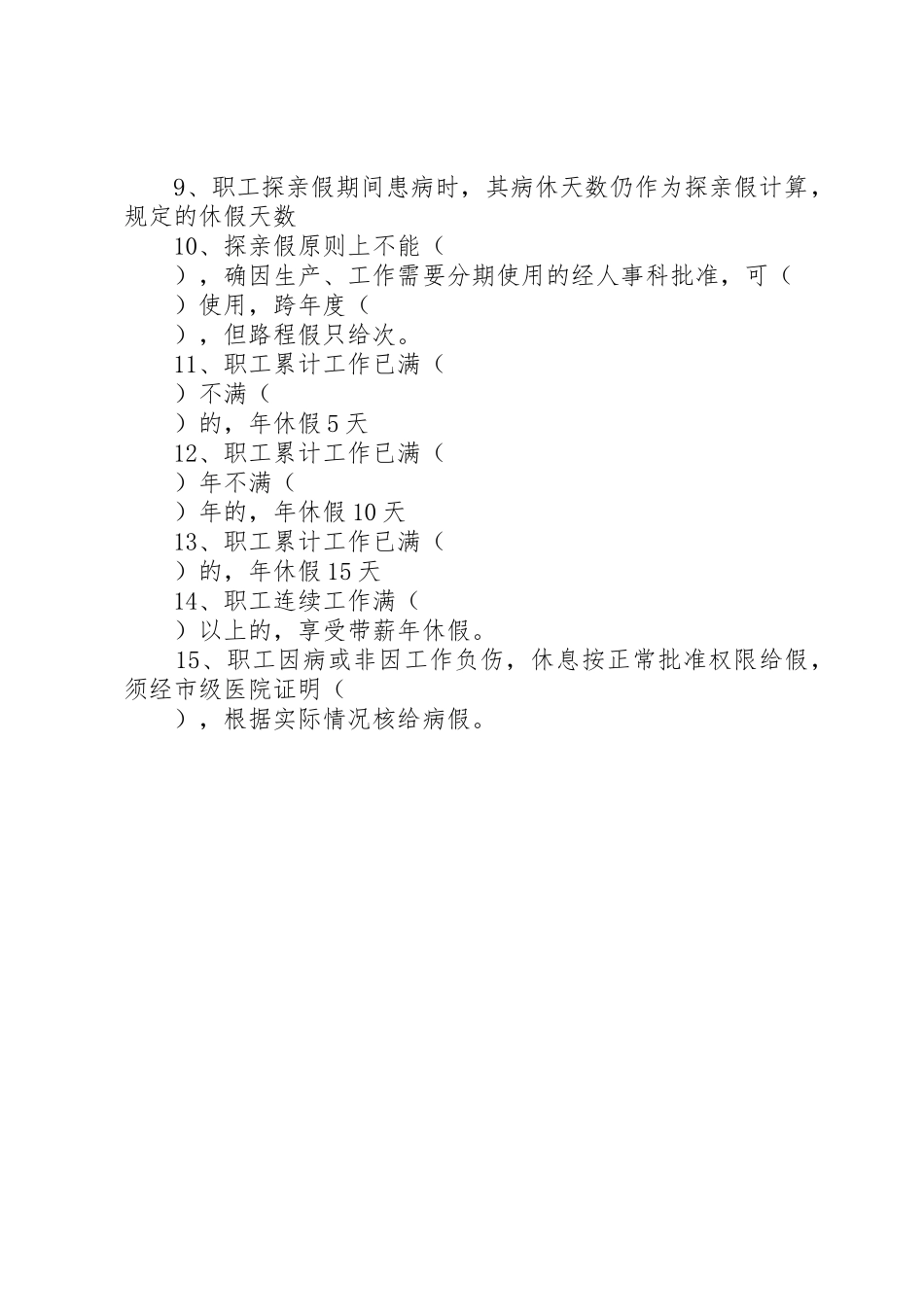 劳资管理规章制度细则细则_第2页