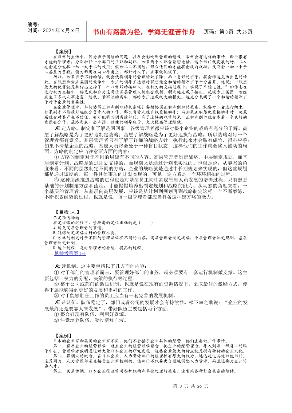 管理者如何进行有效沟通和激烈_第3页