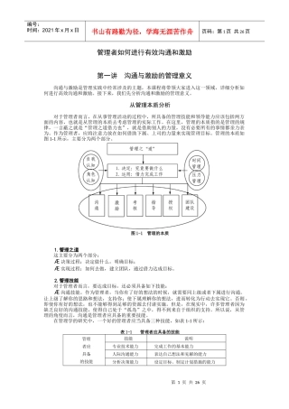 管理者如何进行有效沟通和激烈