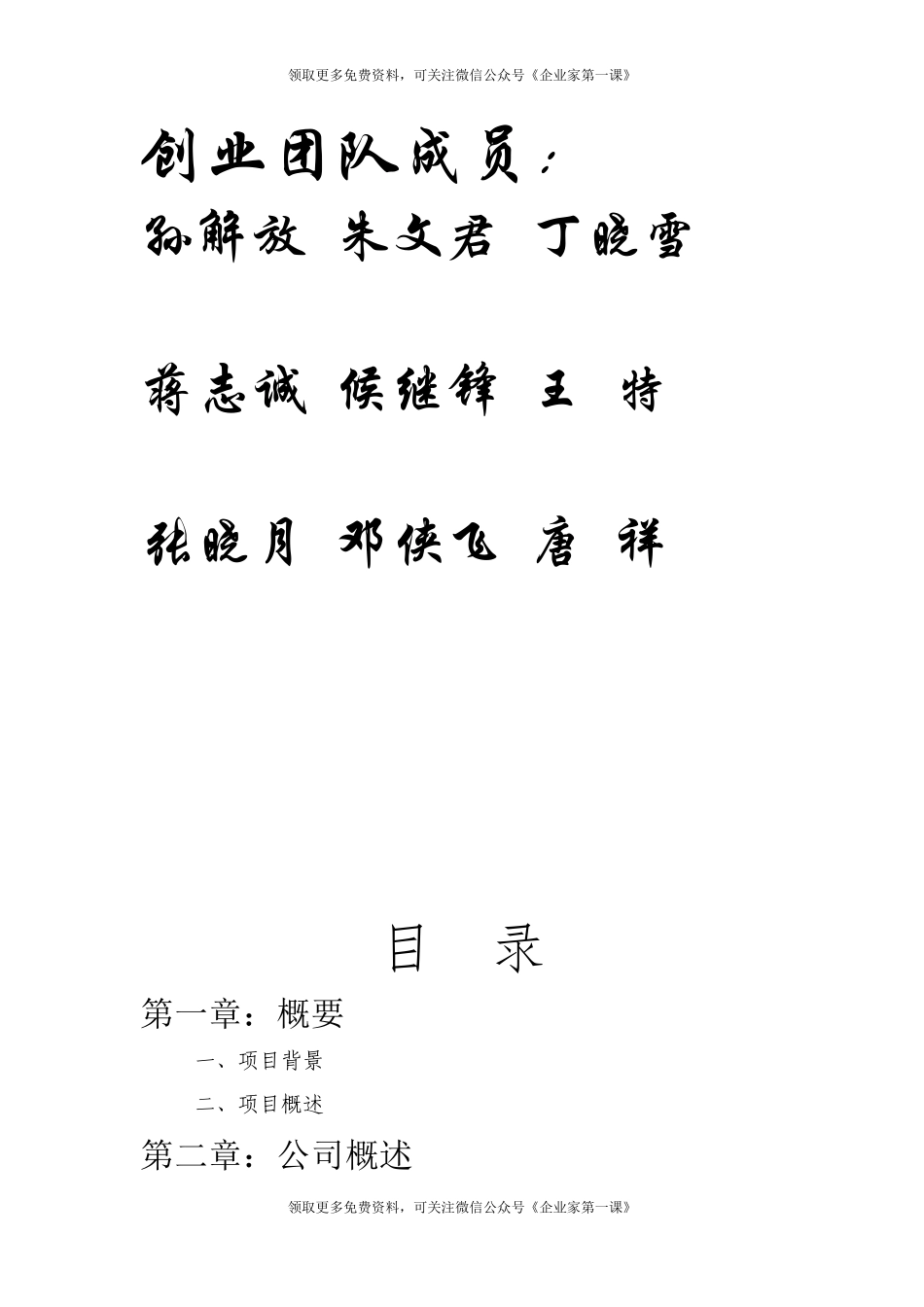 私人订制婚庆公司创业策划书_第2页