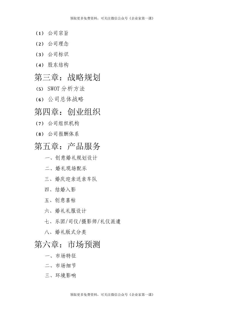 私人订制婚庆公司创业策划书_第3页