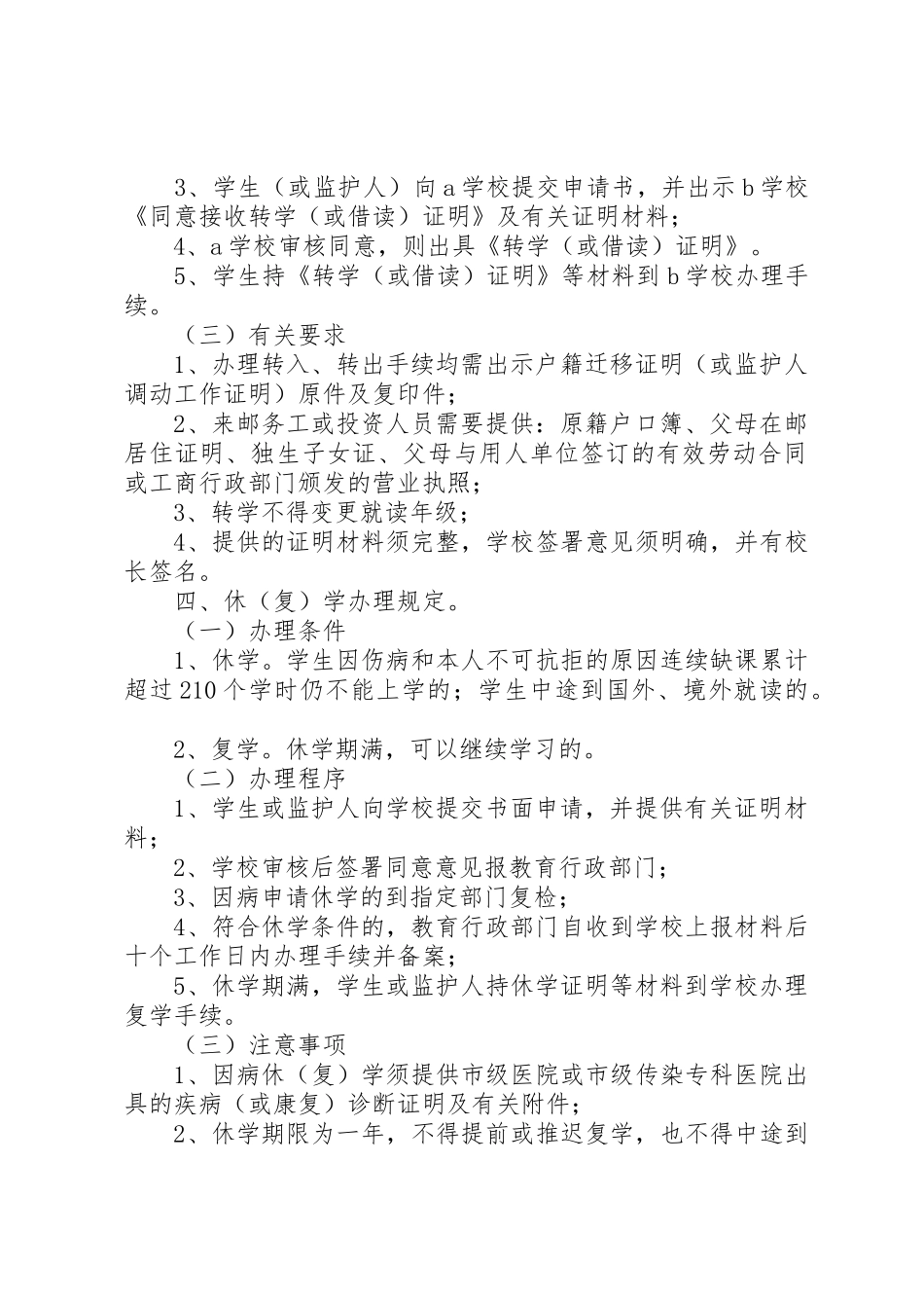 小学学籍管理规章制度 (3)_第2页