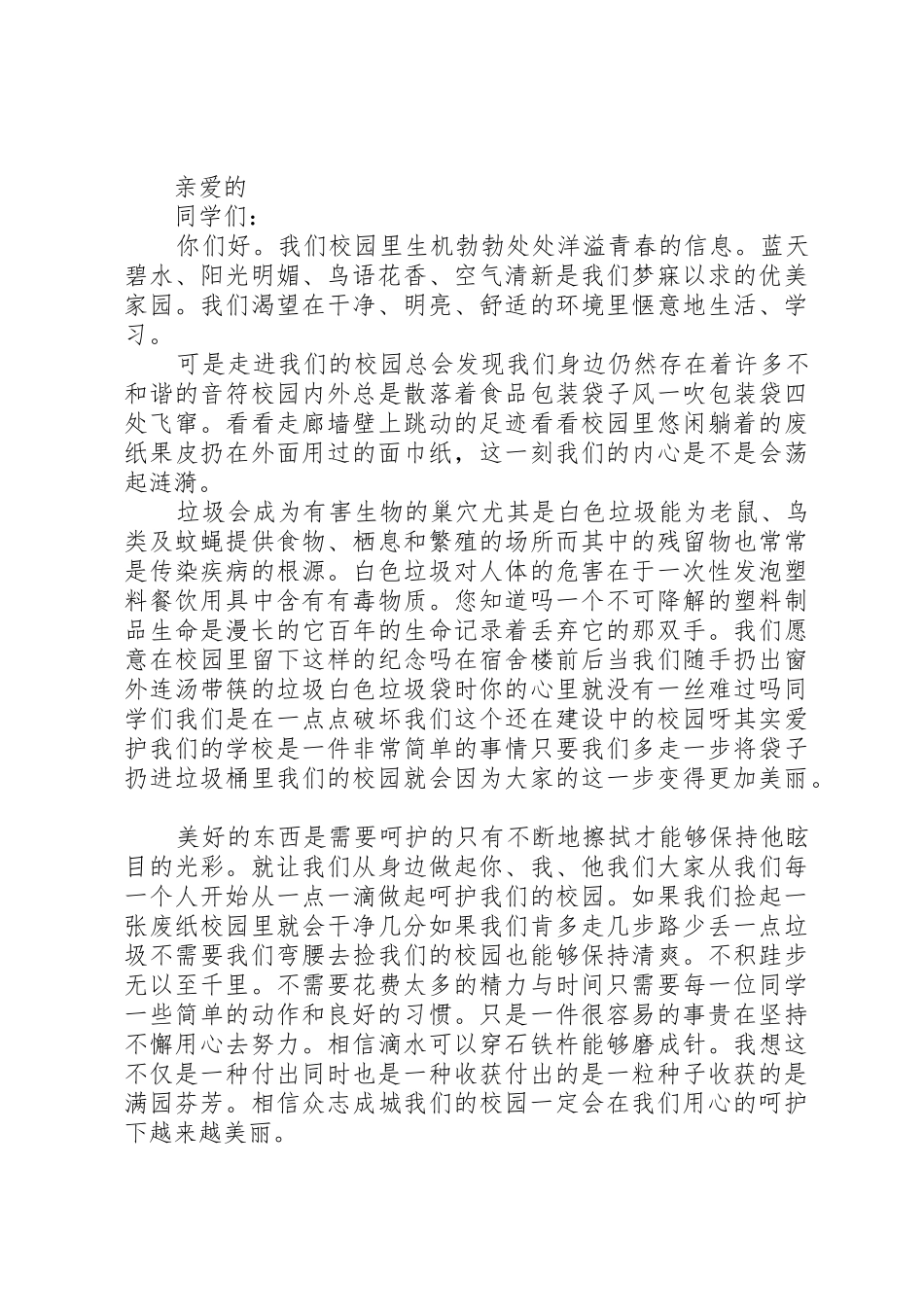 保持校园卫生倡议书大全_第3页