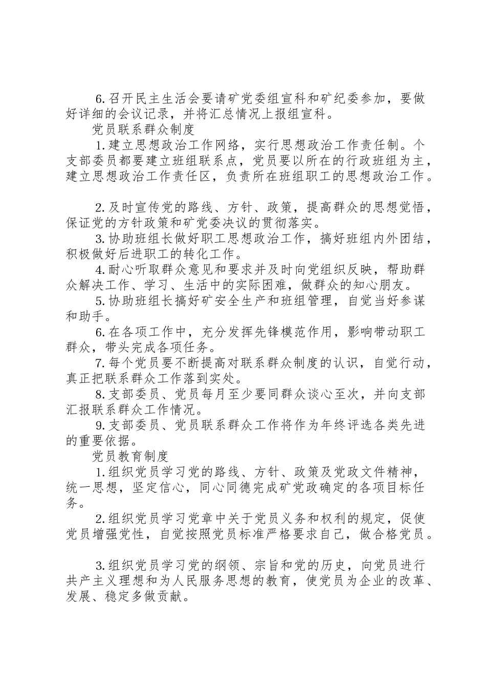 党支部规章制度管理汇编_第2页