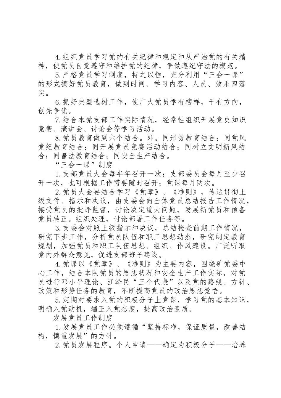 党支部规章制度管理汇编_第3页