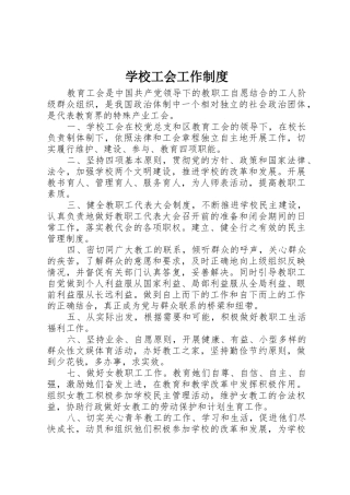 学校工会工作规章制度管理