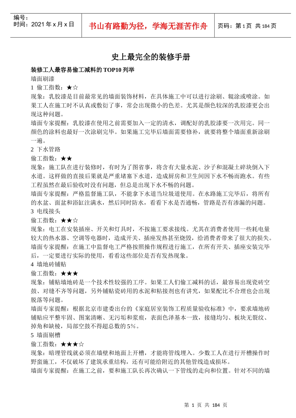 装修不求人,完全装修手册_第1页