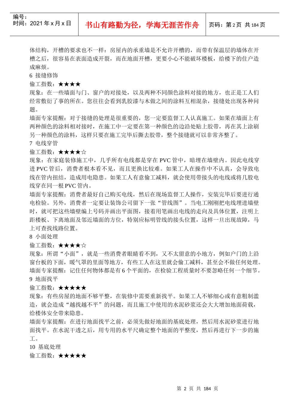 装修不求人,完全装修手册_第2页