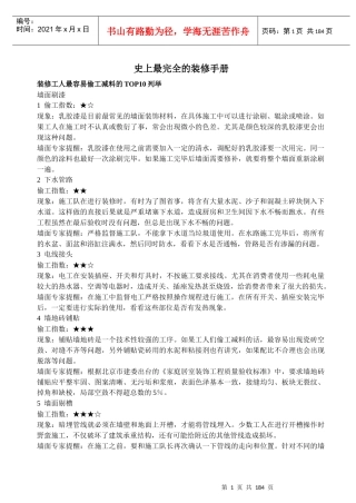 装修不求人,完全装修手册