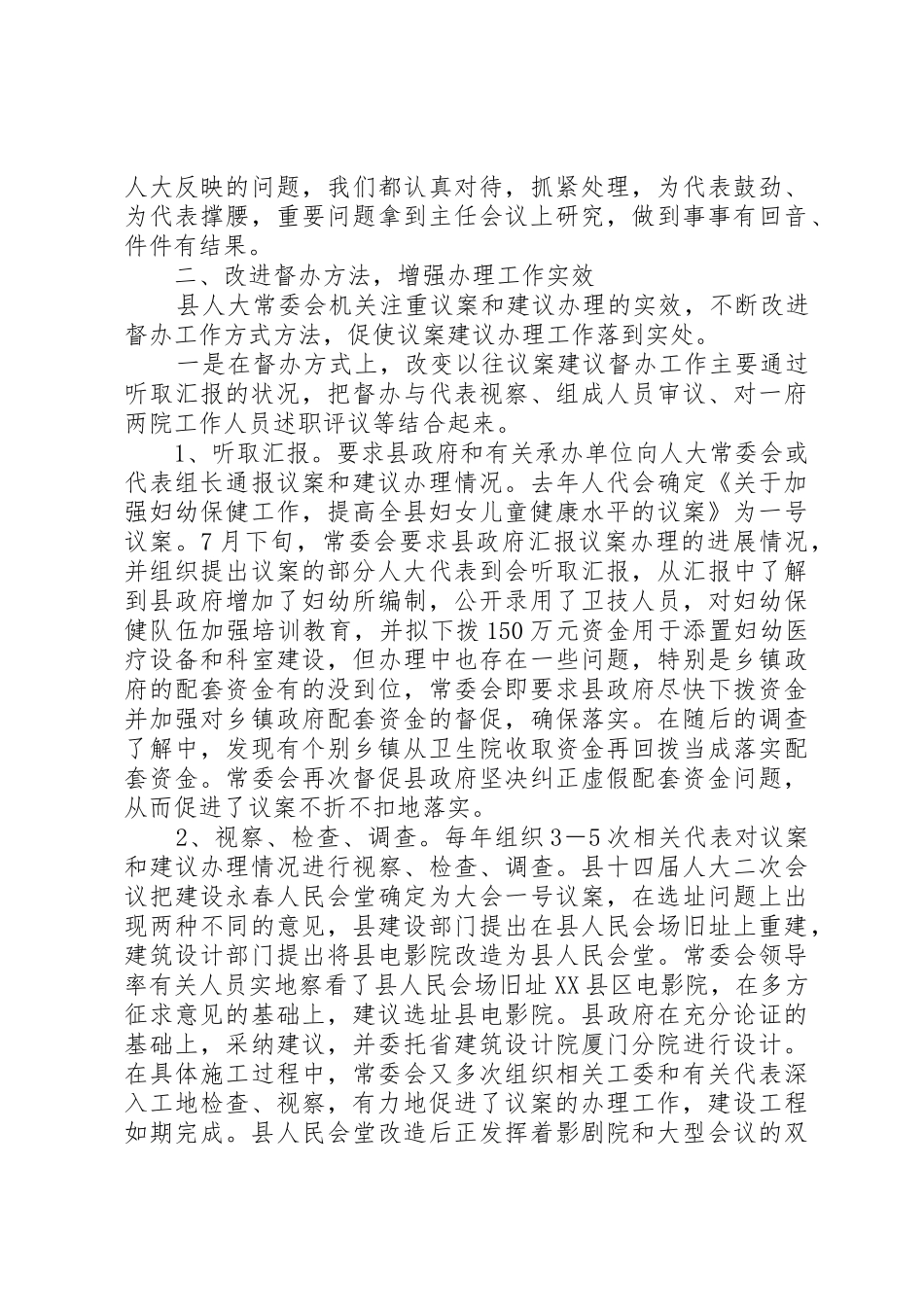 建立督办规章制度　增强督办实效 _第2页