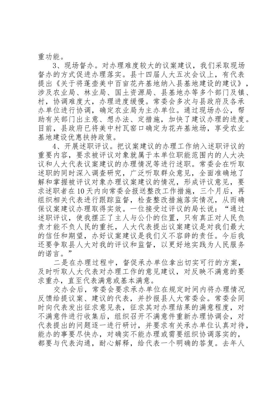 建立督办规章制度　增强督办实效 _第3页