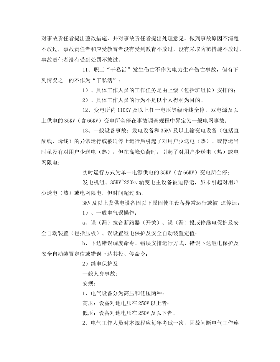 《安全教育》之电力安全知识讲案 _第2页