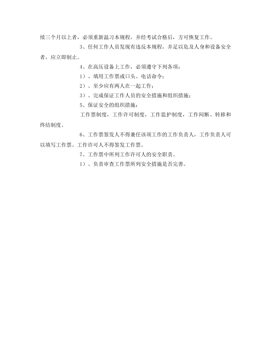 《安全教育》之电力安全知识讲案 _第3页
