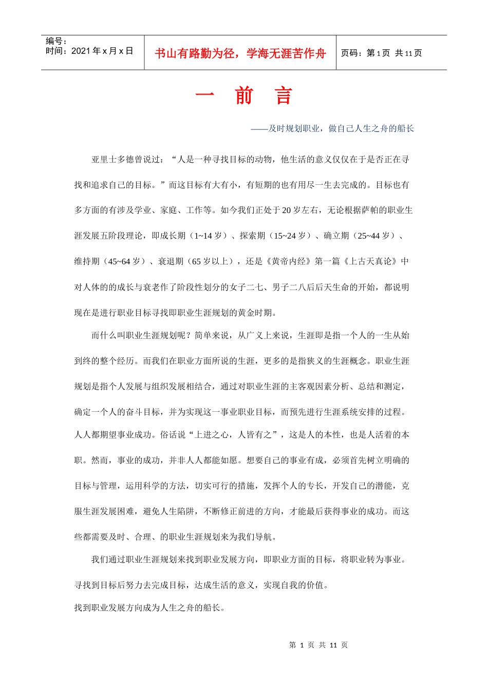 计算机网络技术专业个人职业生涯规划书_第2页