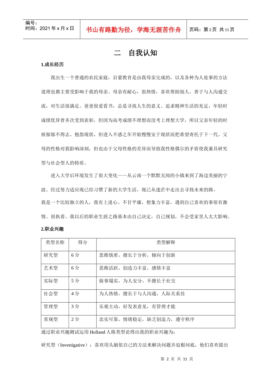 计算机网络技术专业个人职业生涯规划书_第3页