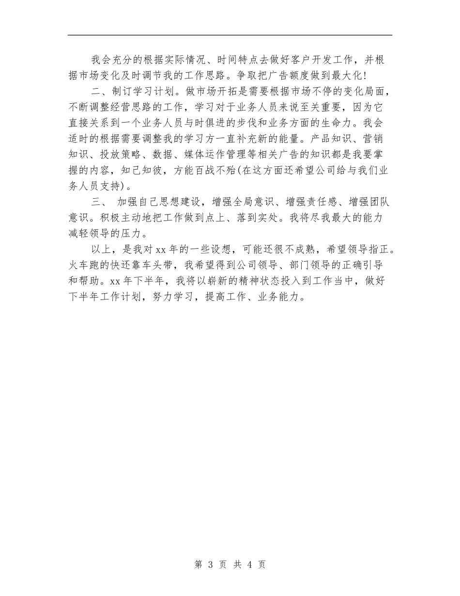 广告公司销售工作计划范例_第3页
