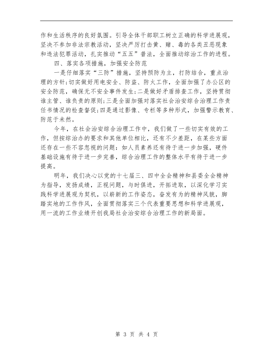 交通局综合治理年终工作总结_第3页