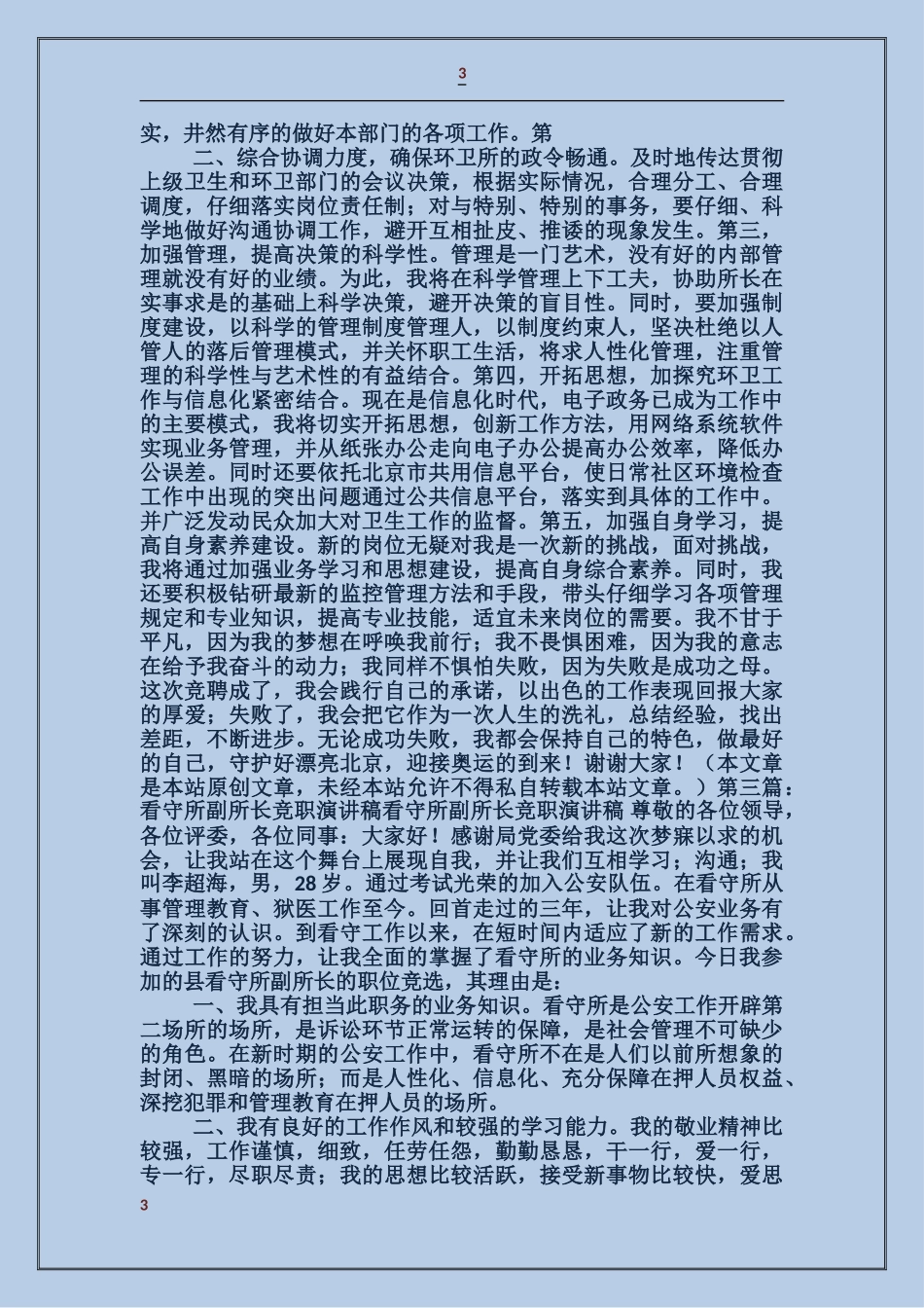 乡镇劳保所副所长竞职演讲稿_第3页