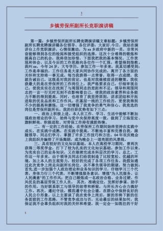 乡镇劳保所副所长竞职演讲稿