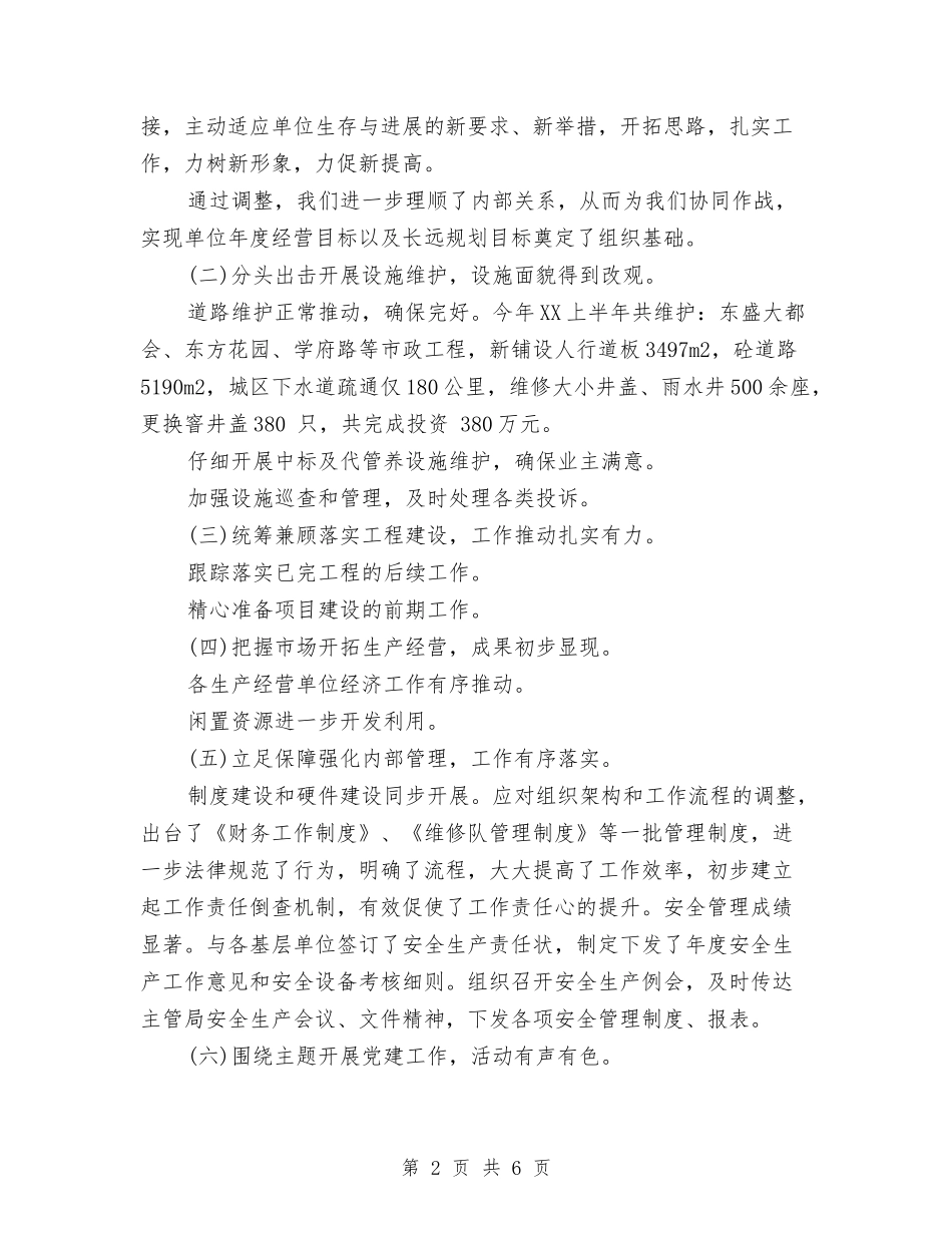 2024年11月住建局市政公司下半年工作总结与2024年11月住房公积金管理部门“创建文明单位”活动总结汇编_第2页