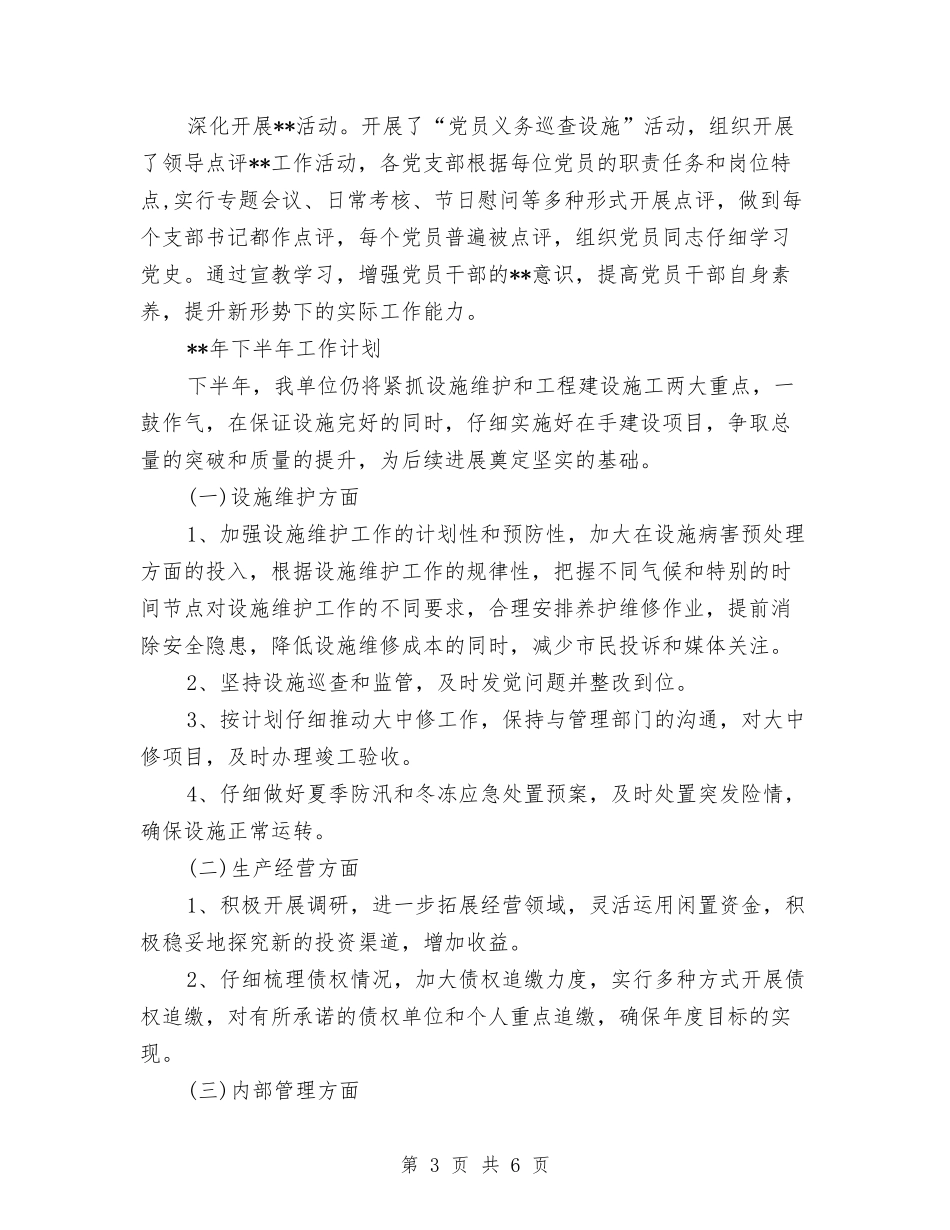 2024年11月住建局市政公司下半年工作总结与2024年11月住房公积金管理部门“创建文明单位”活动总结汇编_第3页