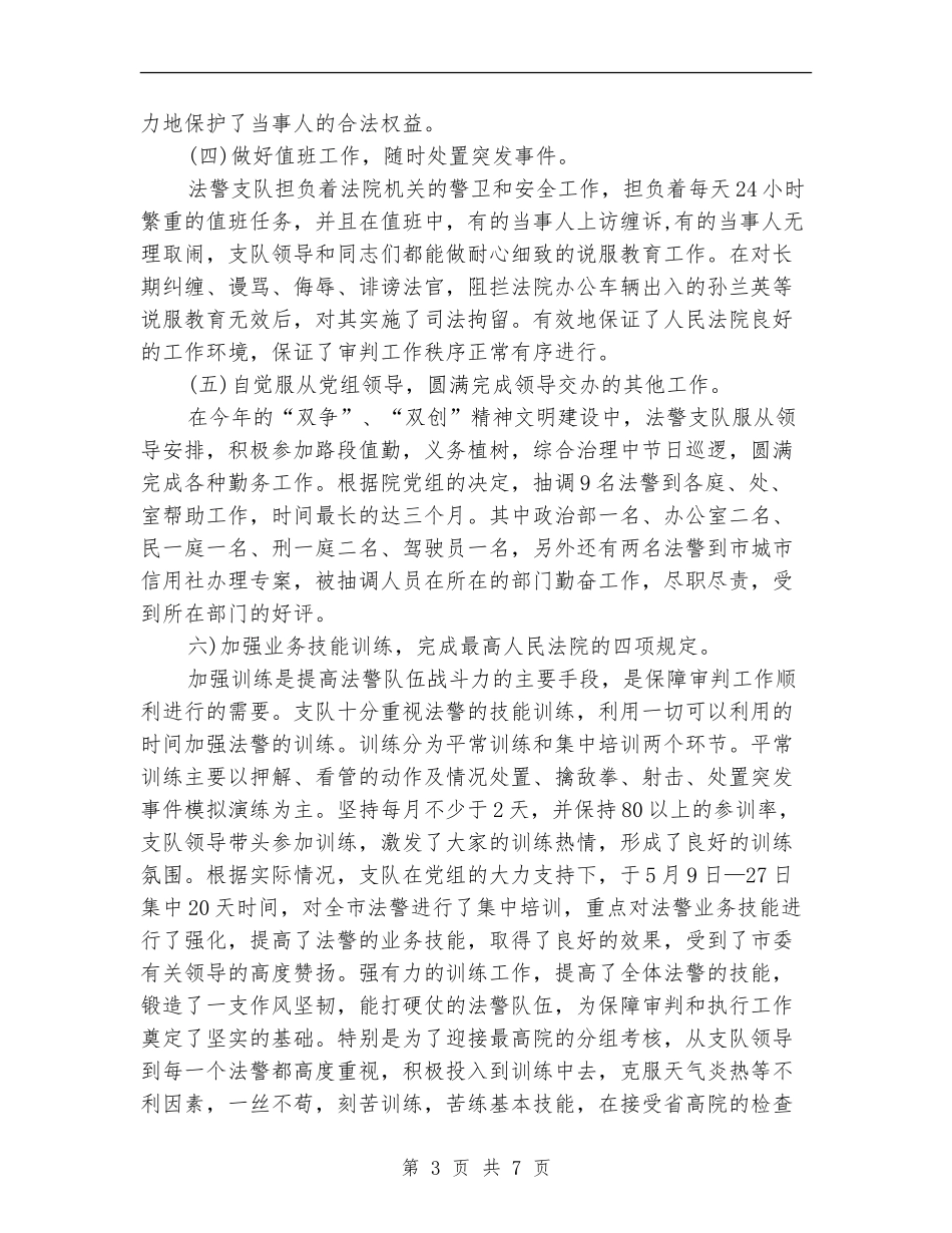 2024-2024司法警察个人年度思想总结_第3页