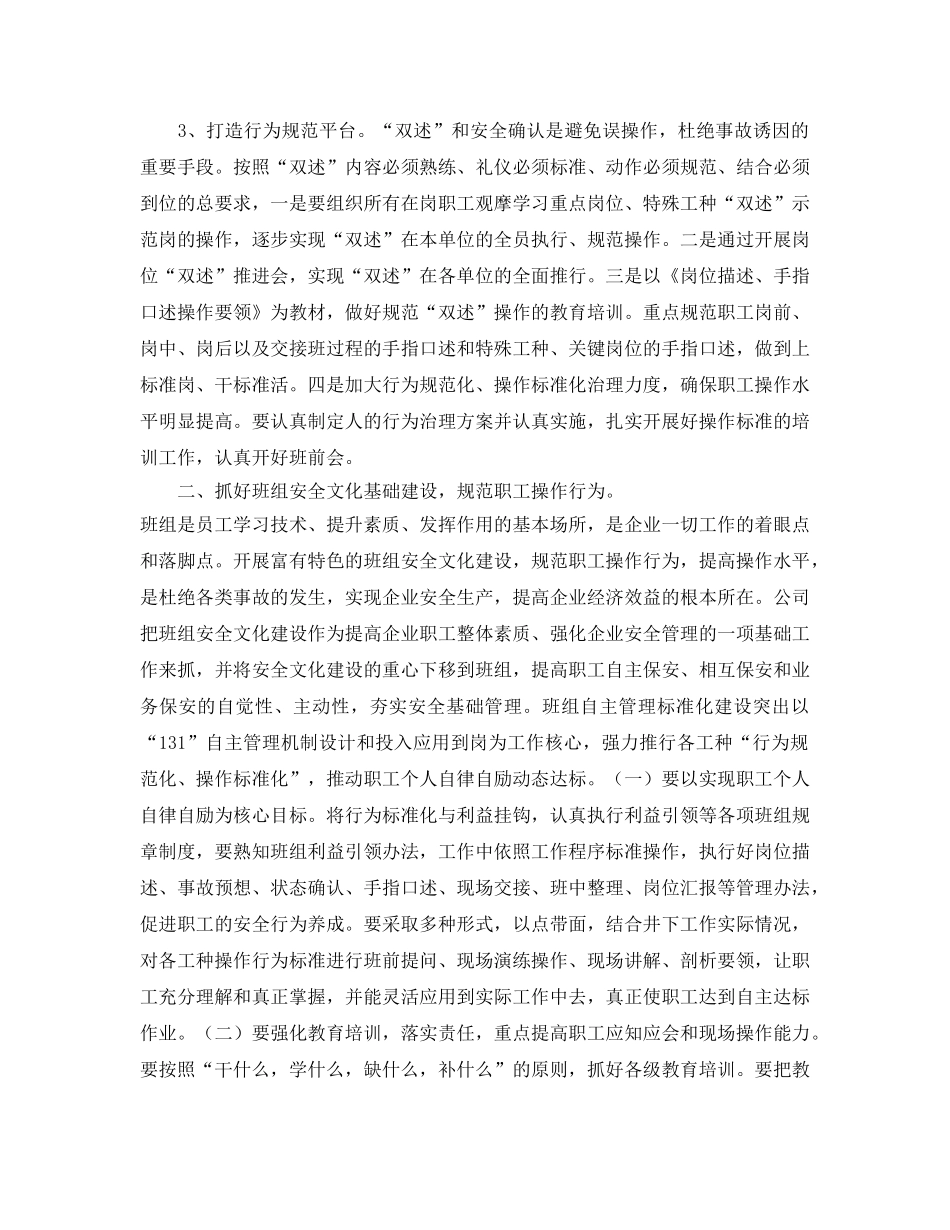 《安全文化》之煤矿班组安全文化建设 _第2页