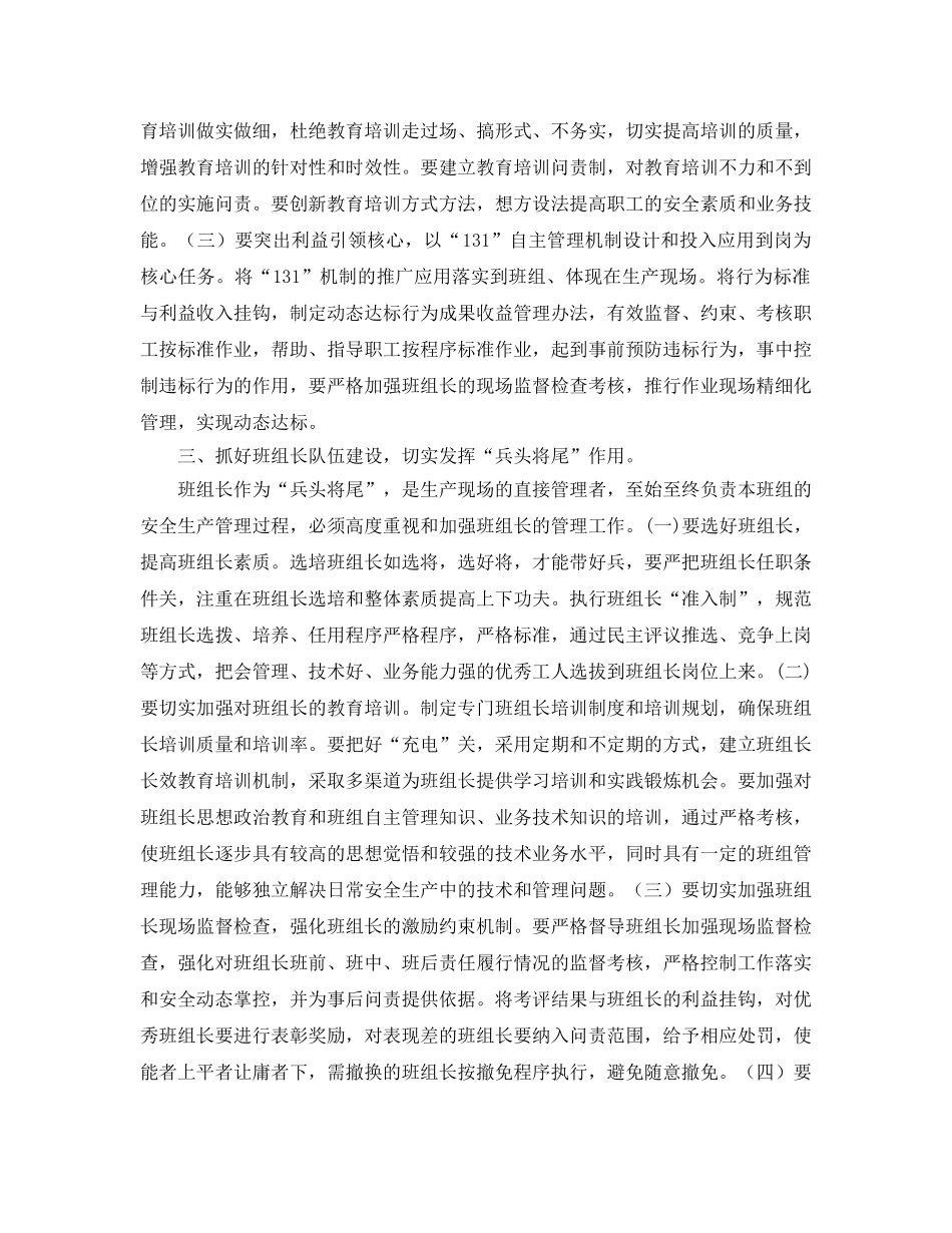 《安全文化》之煤矿班组安全文化建设 _第3页