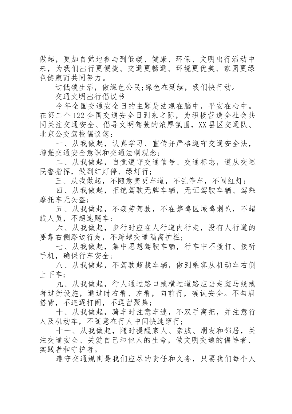 20XX年文明交通出行倡议书范文大全_第2页