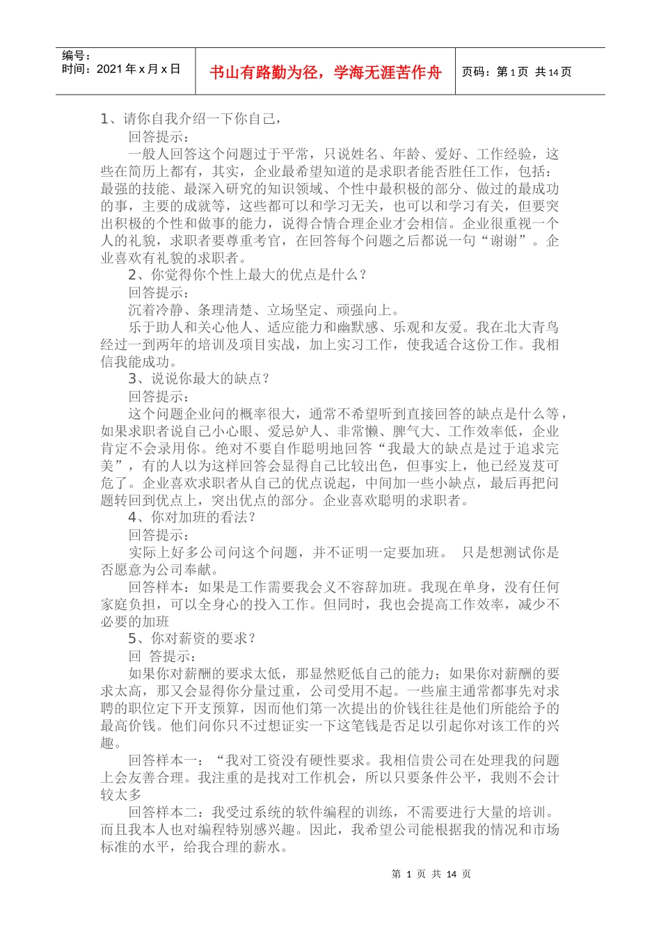 面试6655838741_第1页