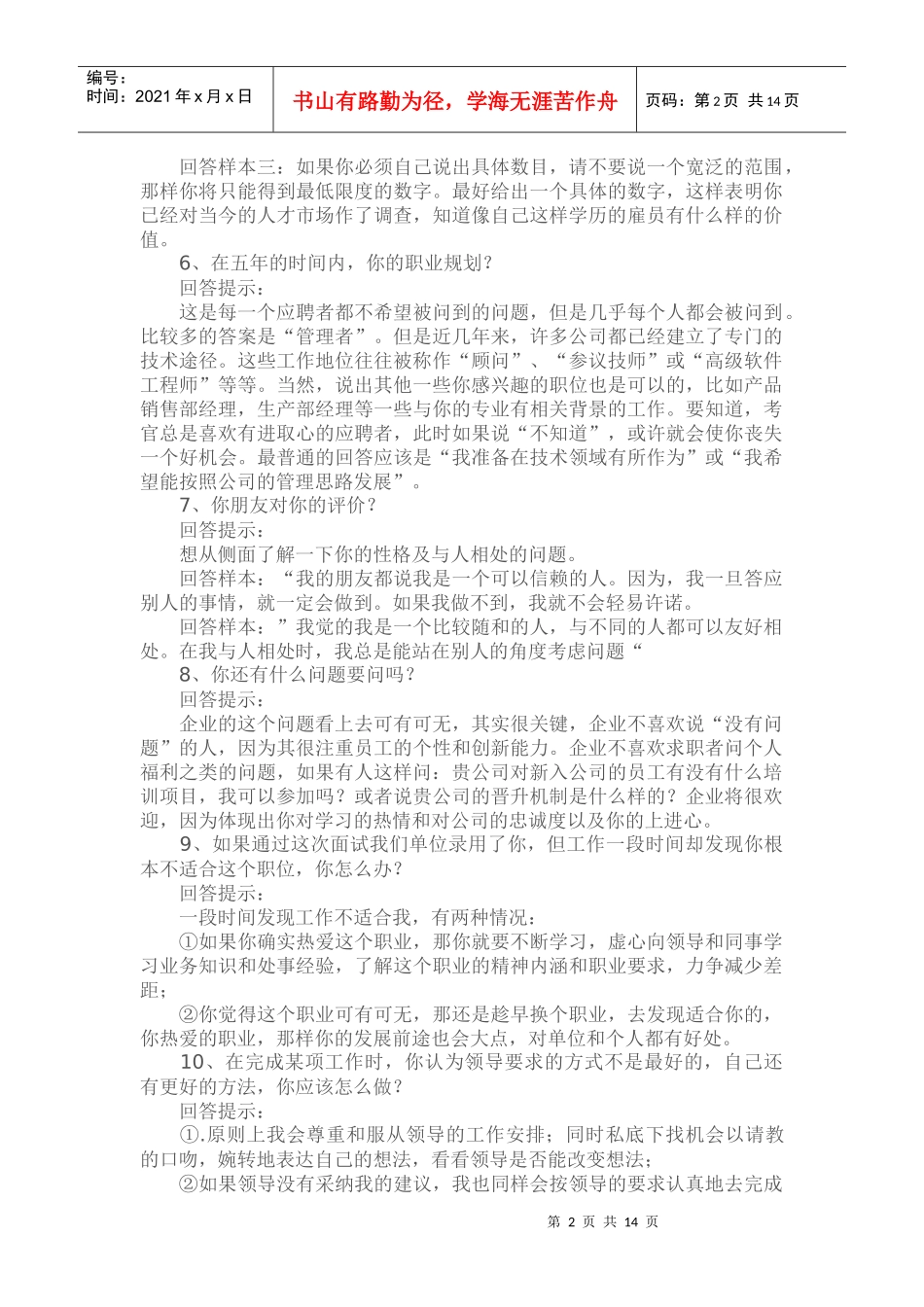 面试6655838741_第2页