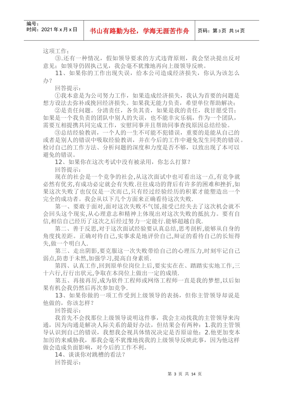 面试6655838741_第3页