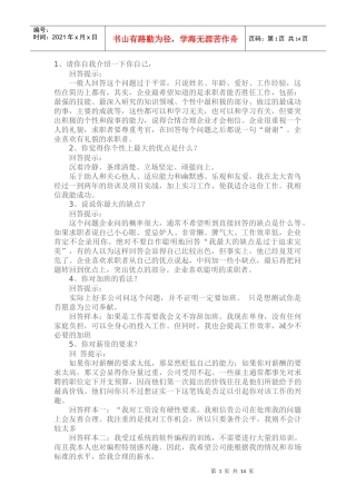 面试6655838741