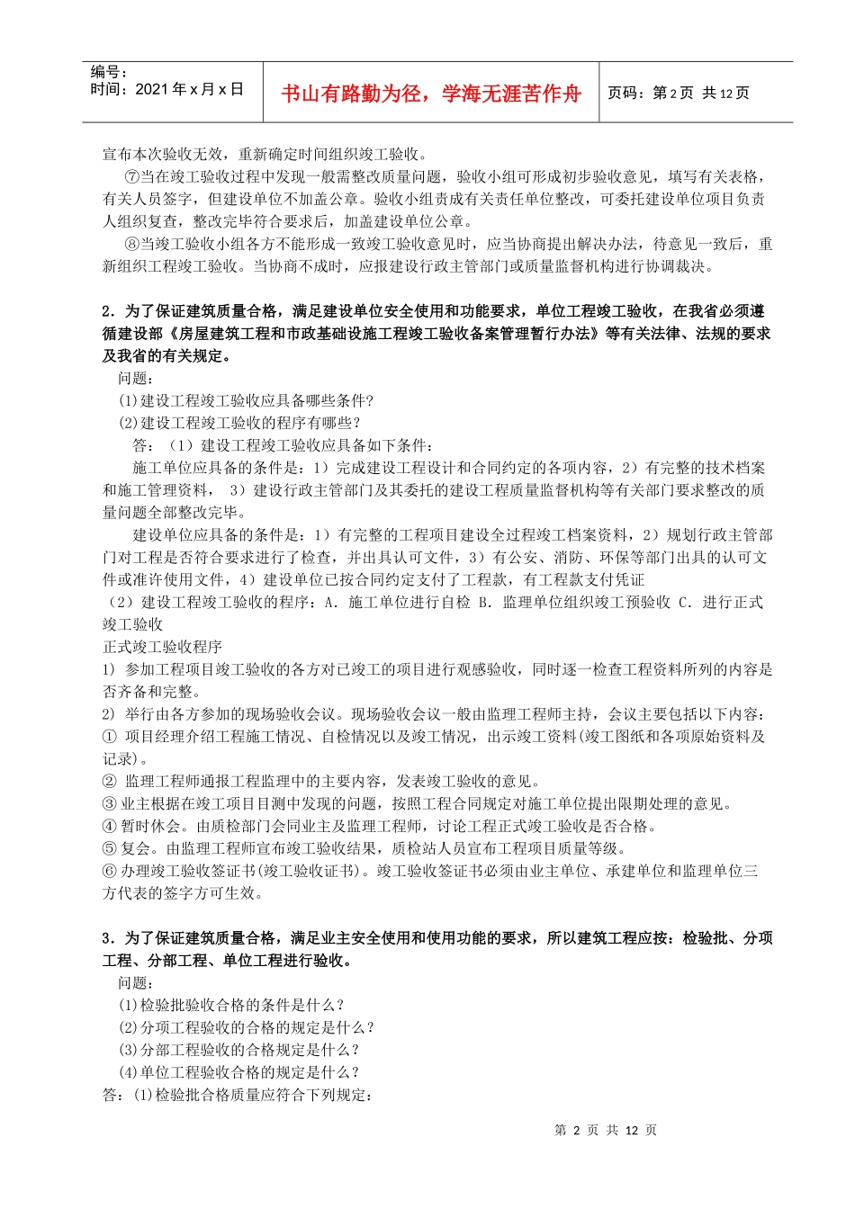 资料员岗位实务题参考答案_第2页
