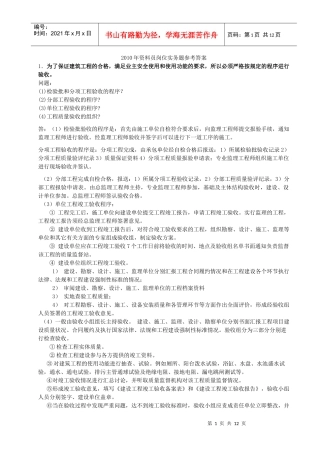 资料员岗位实务题参考答案