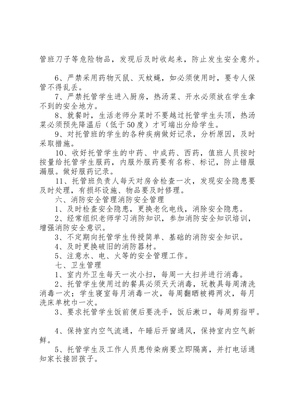 托管班管理规章制度 _第3页