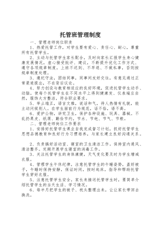 托管班管理规章制度 