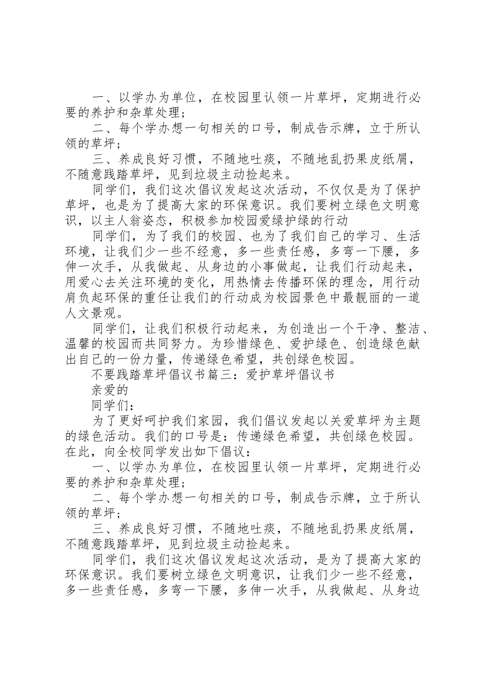 请不要践踏草坪倡议书范文【3篇】_第2页