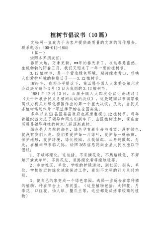 植树节倡议书范文（10篇）_1