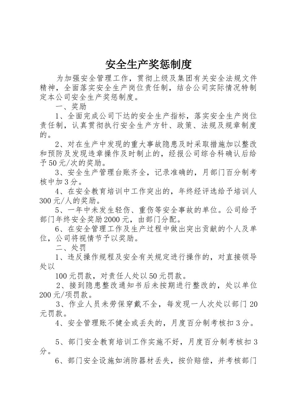 安全生产奖惩规章制度 _第1页