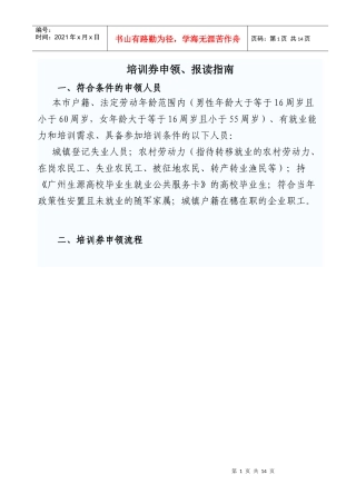 广州市培训券申领、报读指南