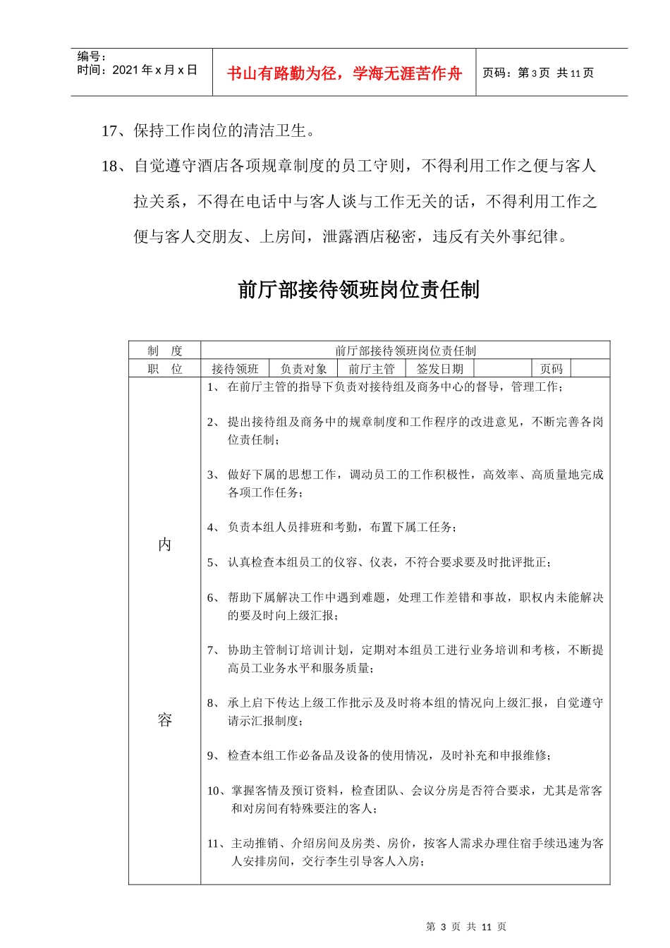 总机领班岗位责任制_第3页