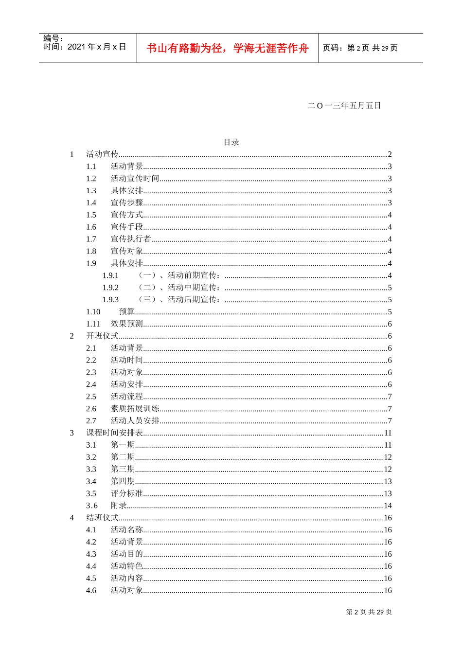 社团骨干培训班总方案_第2页